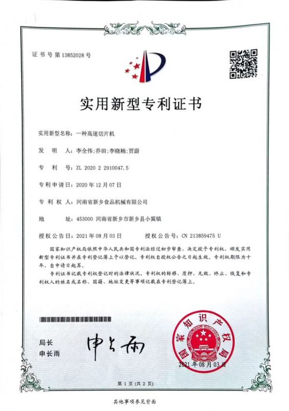 實(shí)用新型證書